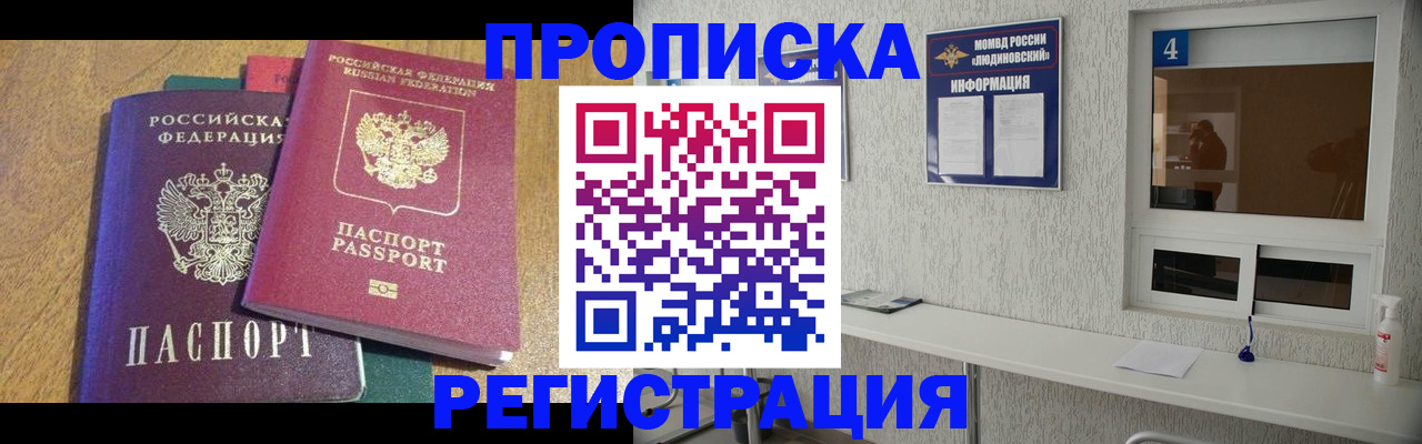 временная регистрация адрес в Первомайске