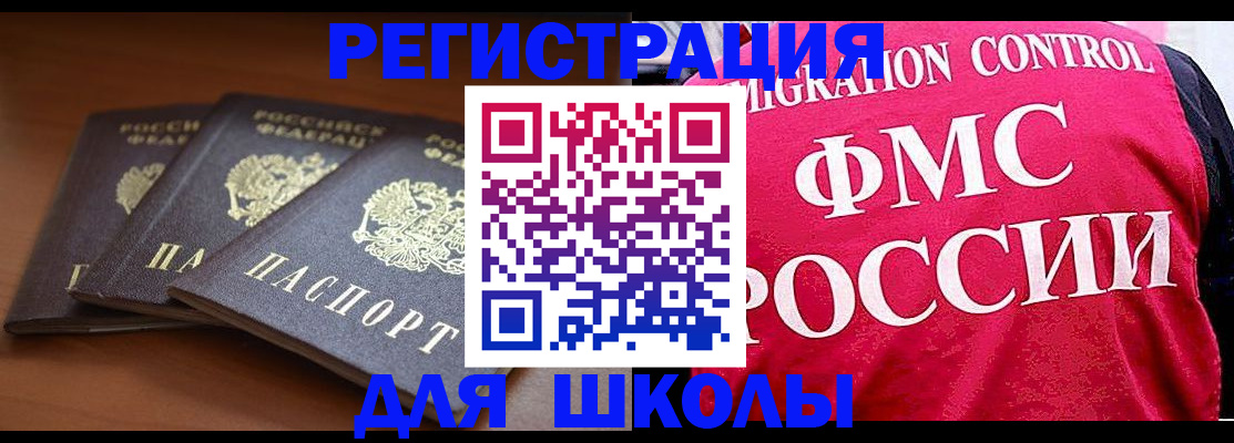 прописка иностранных граждан в Первомайске