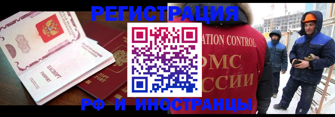 прописка регистрация в Первомайске